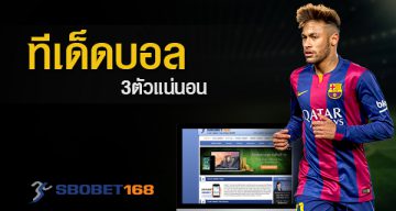 เทคนิคแทงบอล