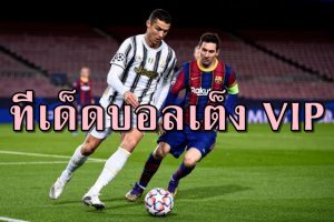 เทคนิคแทงบอล