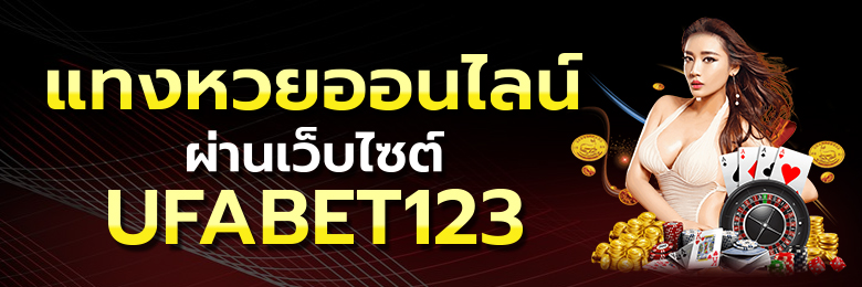 เว็บหวยออนไลน์