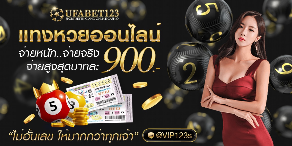 เว็บเล่นหวยUfabet