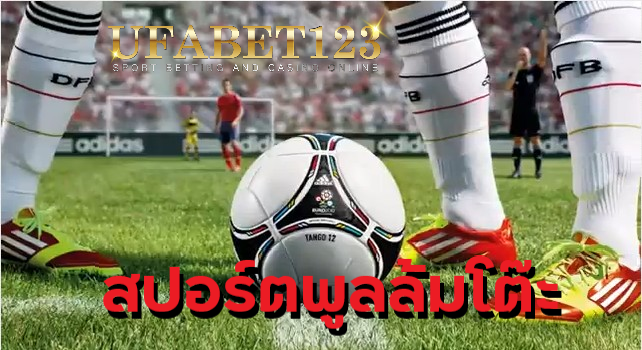 สปอร์ตพูลล้มโต๊ะ