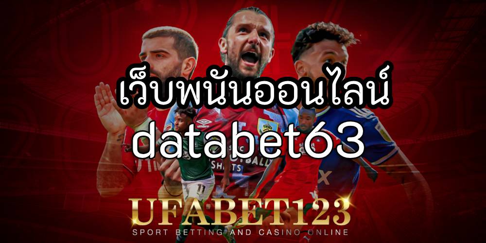 databet63 เว็บ พนันออนไลน์